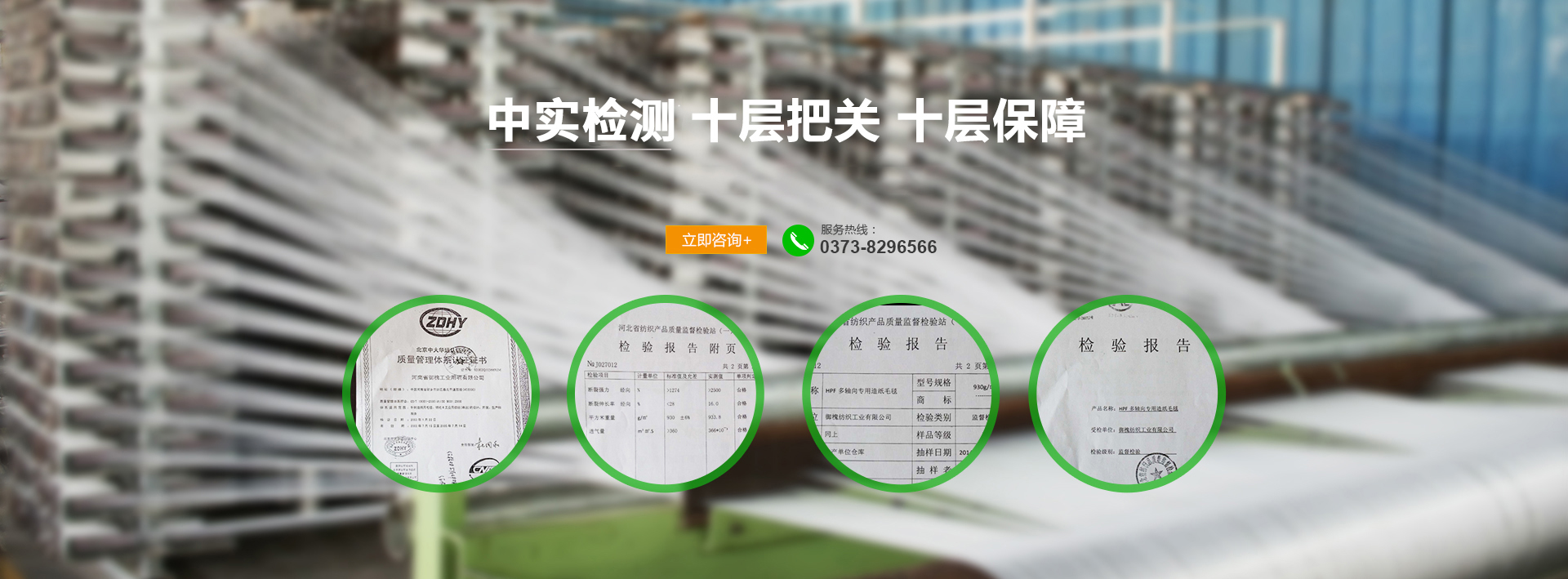 河南中實(shí)化纖有限公司（原御槐紡織工業(yè)有限公司）|河南中實(shí)化纖集團|河南中實(shí)化纖工業(yè)|河南中實(shí)化纖造紙毛毯|河南中實(shí)化纖用尼|河南中實(shí)化纖